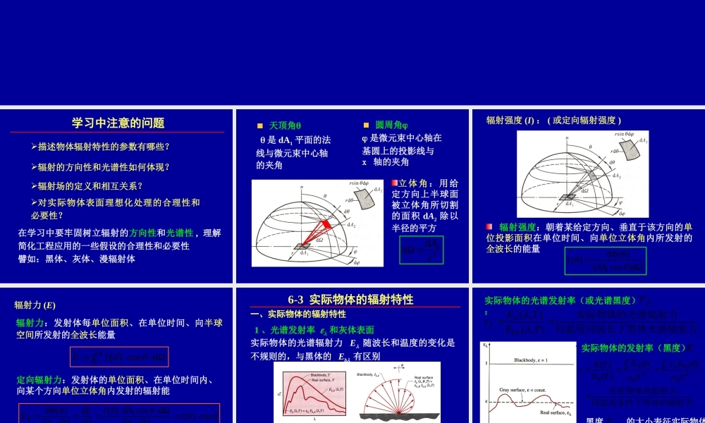 15 传热学1-辐射换热2-动力工程.ppt