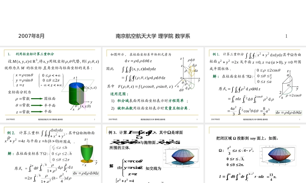 3 三重积分的计算-2.ppt