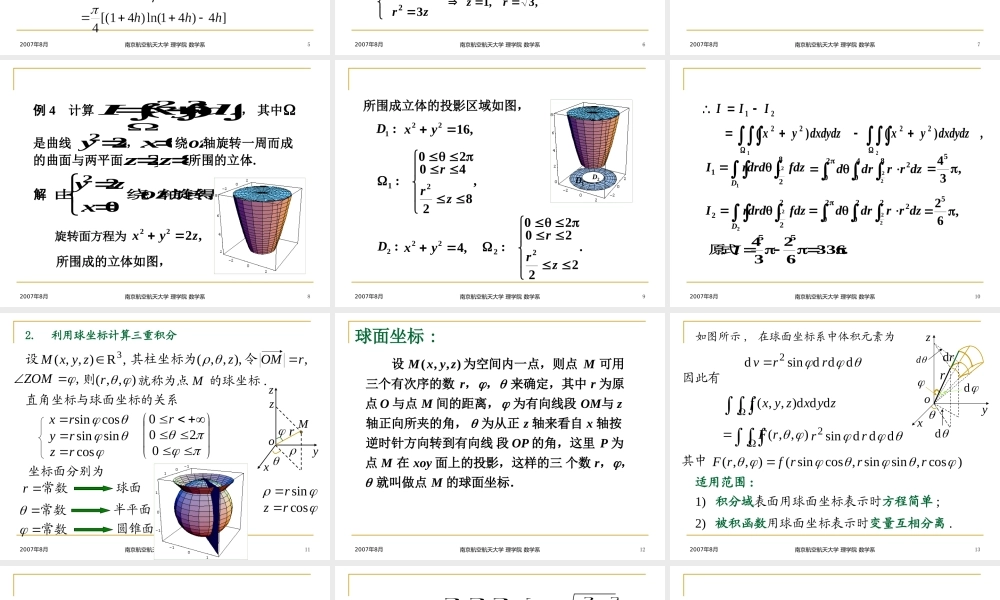 3 三重积分的计算-2.ppt