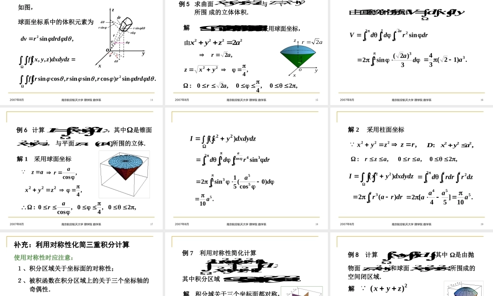 3 三重积分的计算-2.ppt