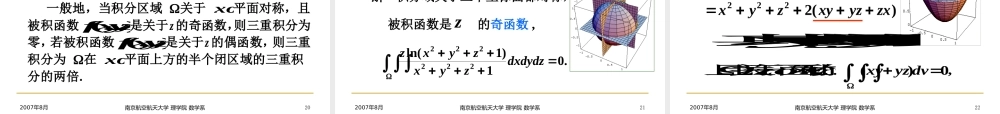 3 三重积分的计算-2.ppt