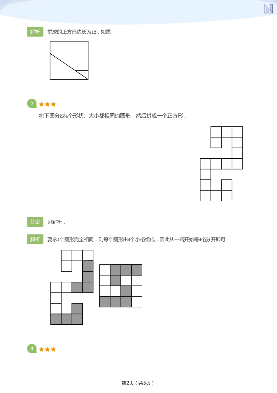 21暑二数S-7（答案解析）.pdf_第2页