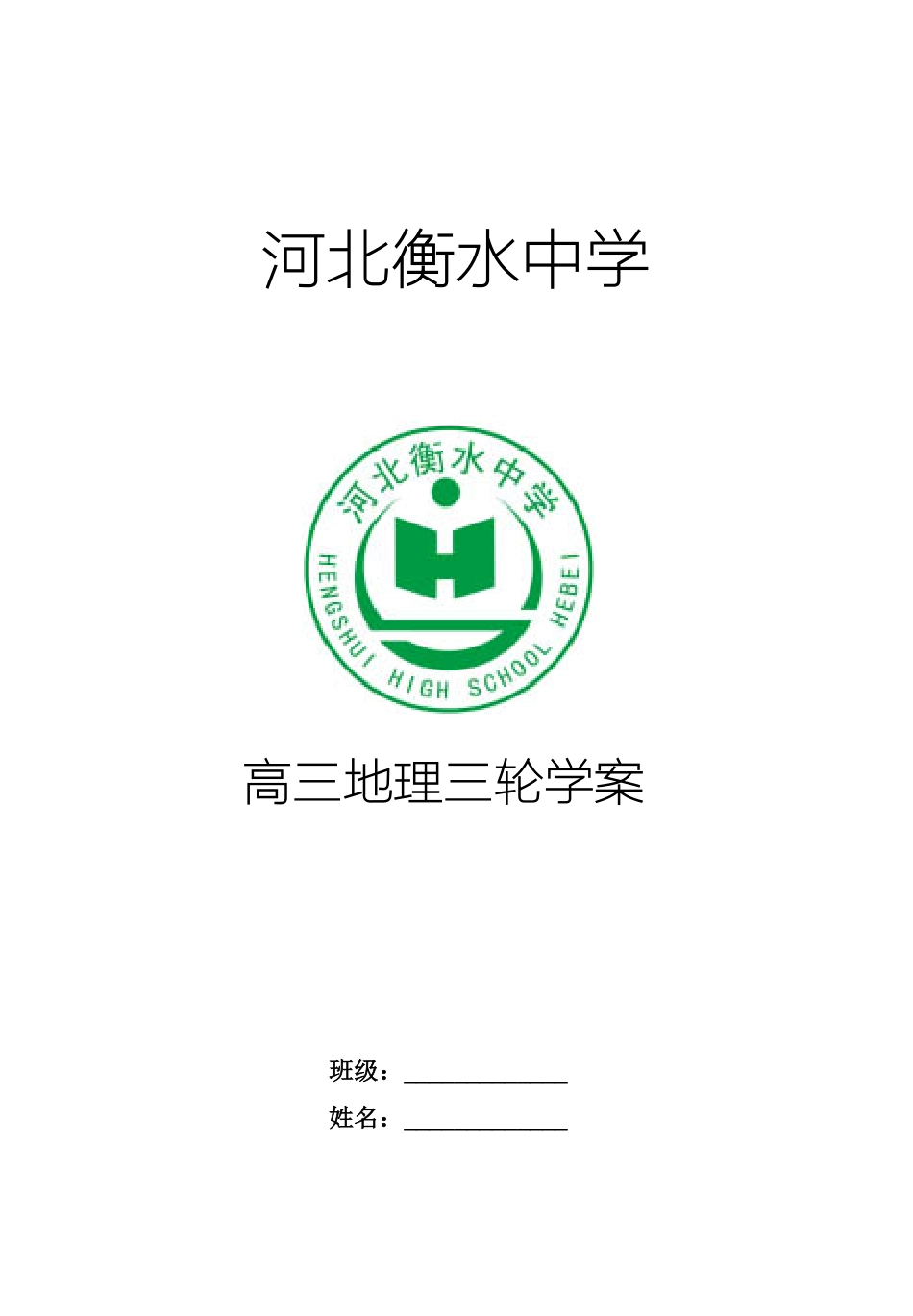 4三轮地理学案185.pdf_第1页