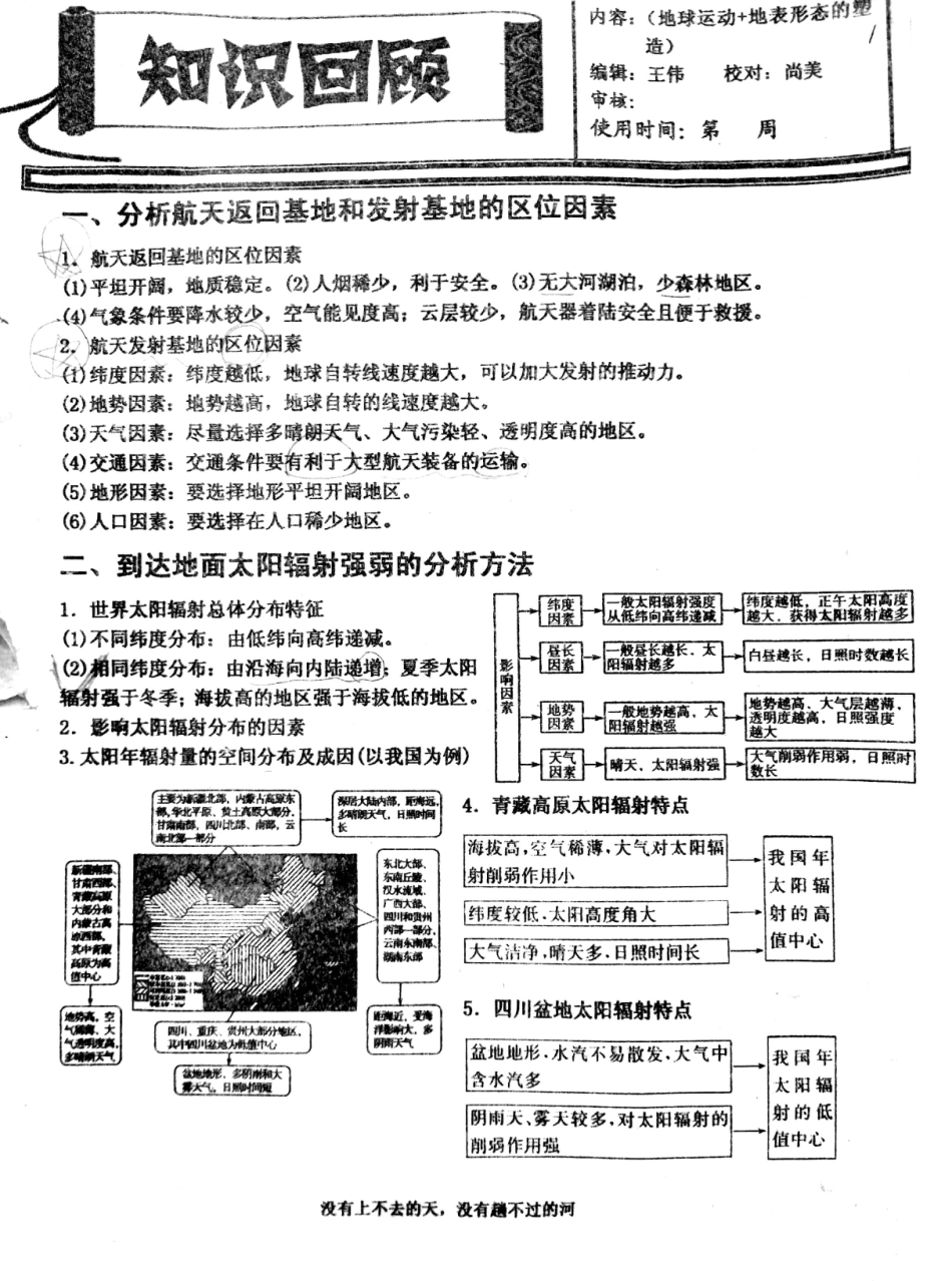4三轮地理学案185.pdf_第2页