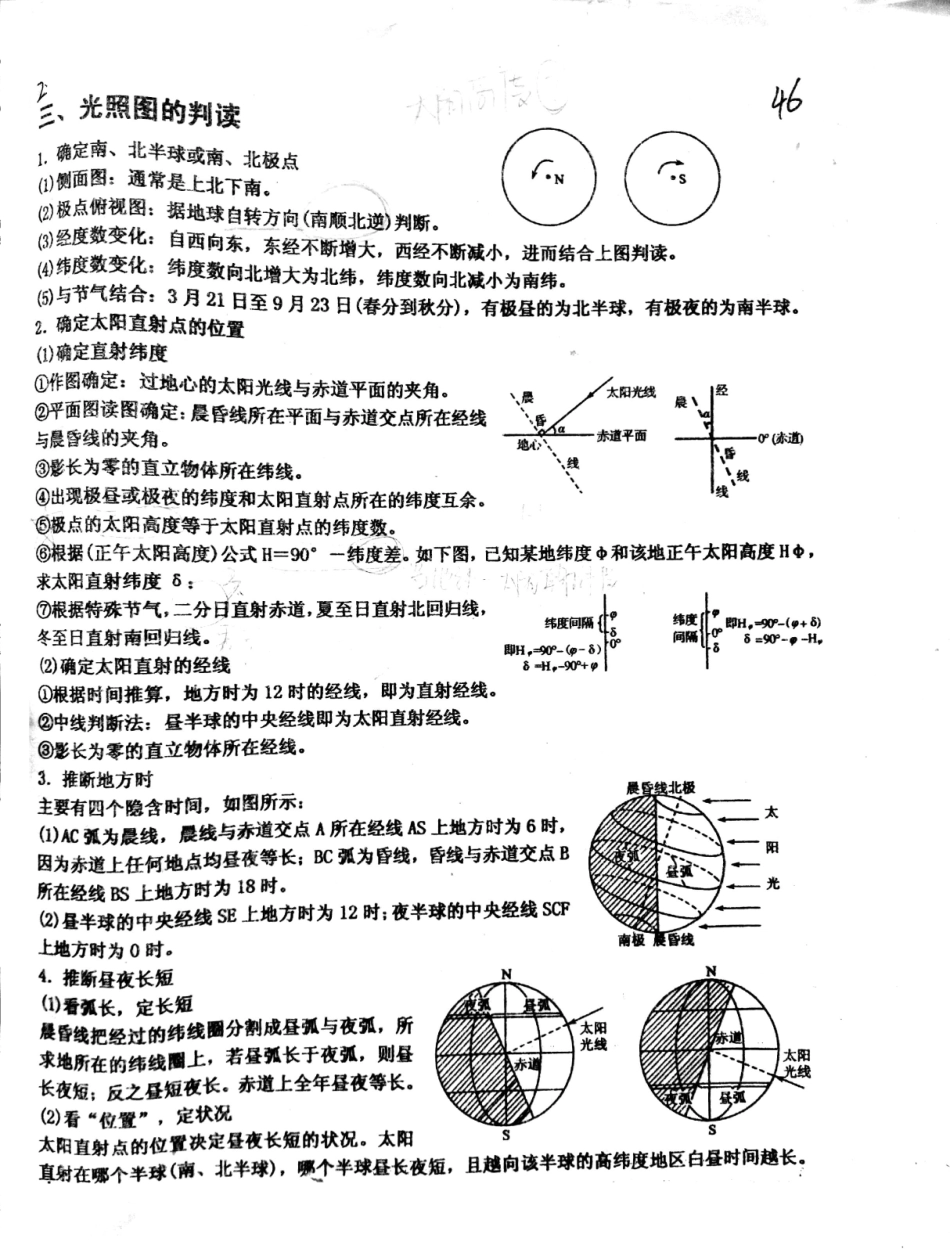 4三轮地理学案185.pdf_第3页