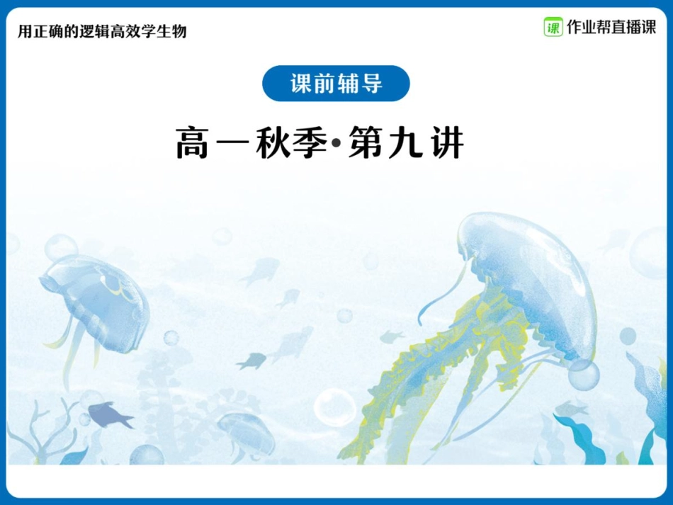 9. 攻克酶与ATP四大重点模块-课前笔记.pdf_第2页