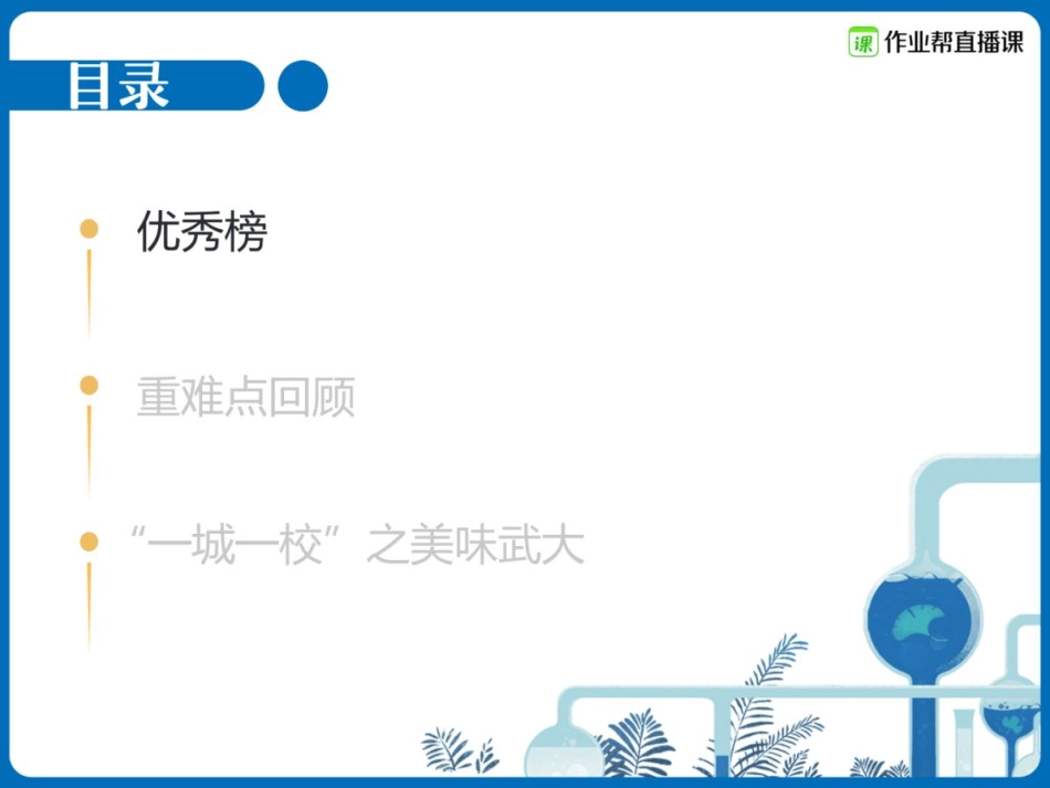 9. 攻克酶与ATP四大重点模块-课前笔记.pdf_第3页