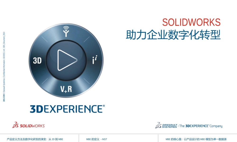 34.SOLIDWORKS 助力企业数字化转型(1).pptx