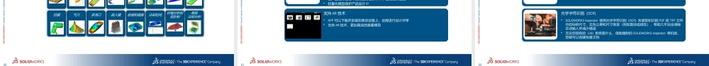 34.SOLIDWORKS 助力企业数字化转型(1).pptx