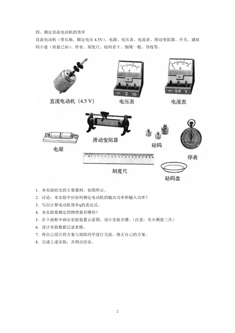 15磁感应强度 磁通量 直流电动机-教师版.pdf_第2页