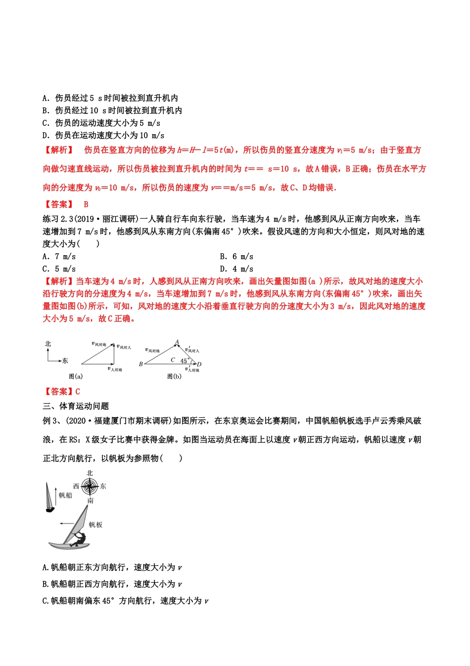11、曲线运动中的STSE问题(教师版含解析）-2022年高考物理尖子生培优专题.doc_第3页