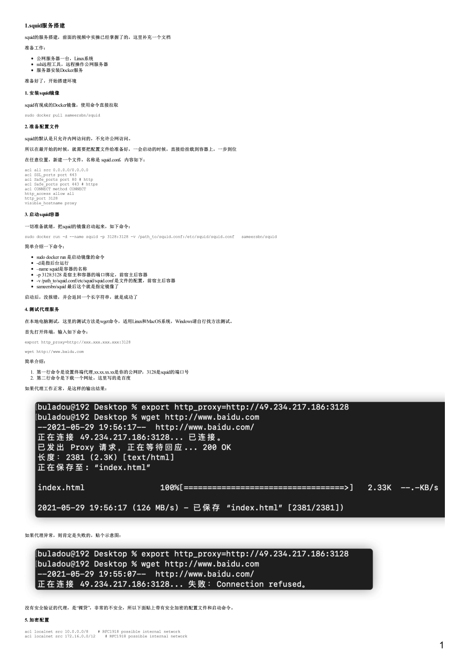 3-8squid+vps搭建代理池的技术方案(1).pdf_第1页