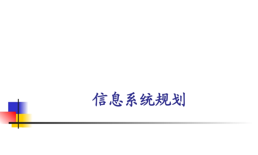 198毕马威-- IT规划方案教程.ppt