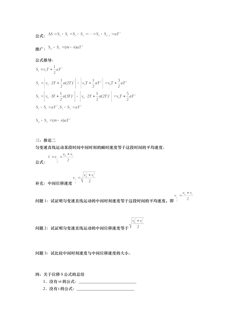 05讲 匀加速直线运动的规律2（学生版）.docx_第2页