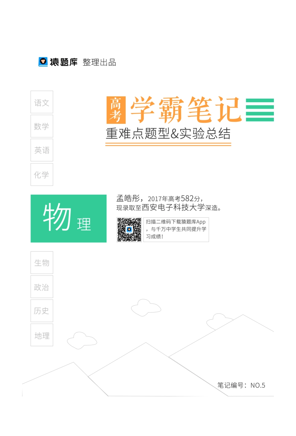 05重难点题型&实验总结.pdf_第1页