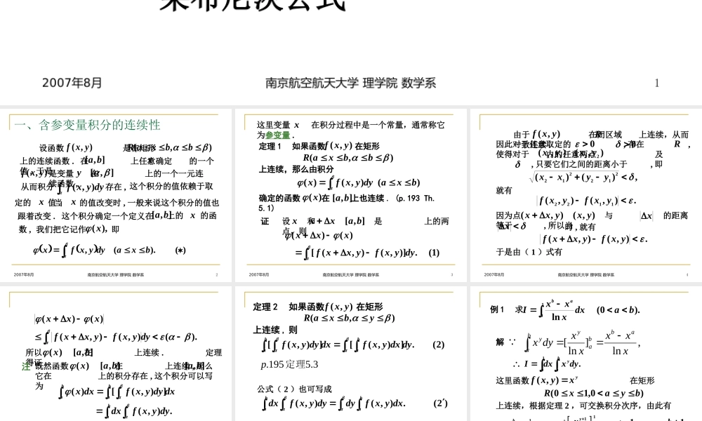 5 含参变量的积分.ppt