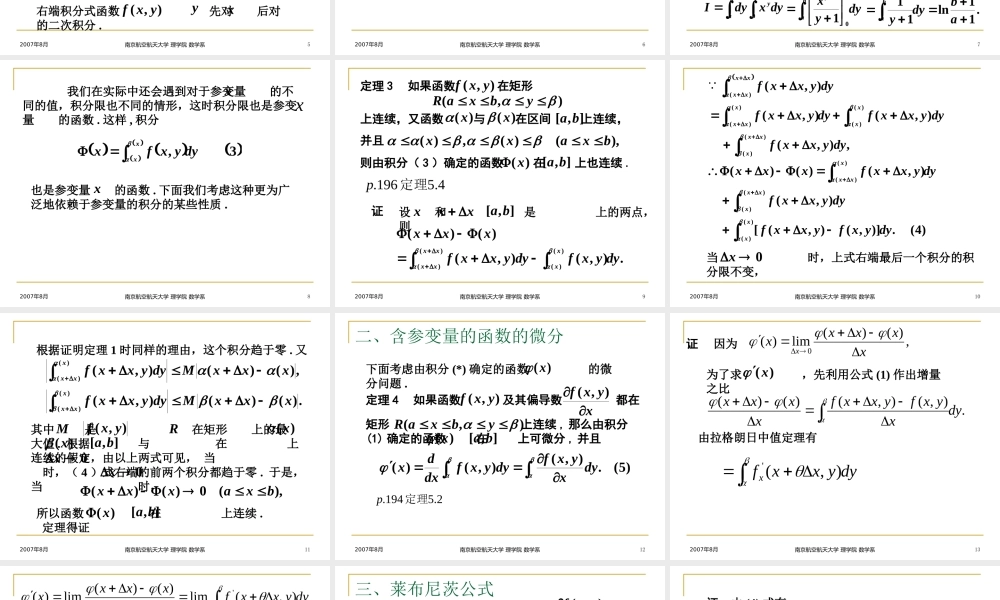 5 含参变量的积分.ppt