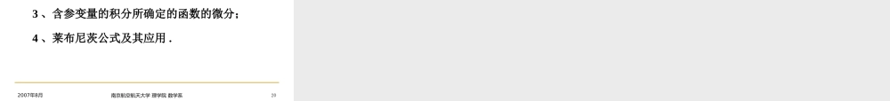 5 含参变量的积分.ppt