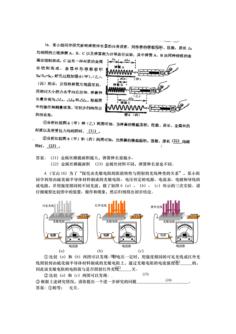 16年一模情景题汇编 教师版.docx_第2页