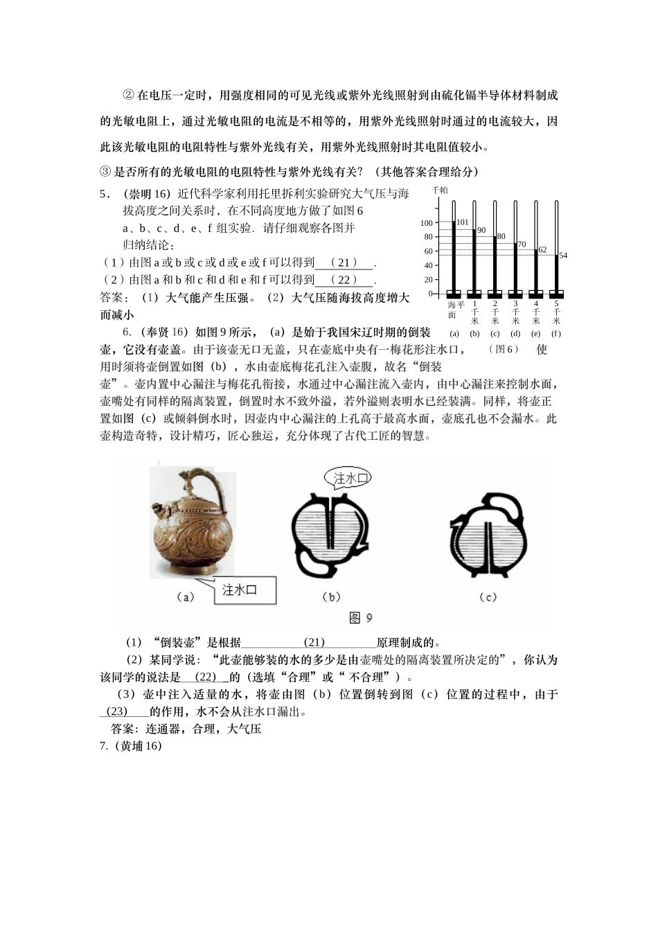16年一模情景题汇编 教师版.docx_第3页