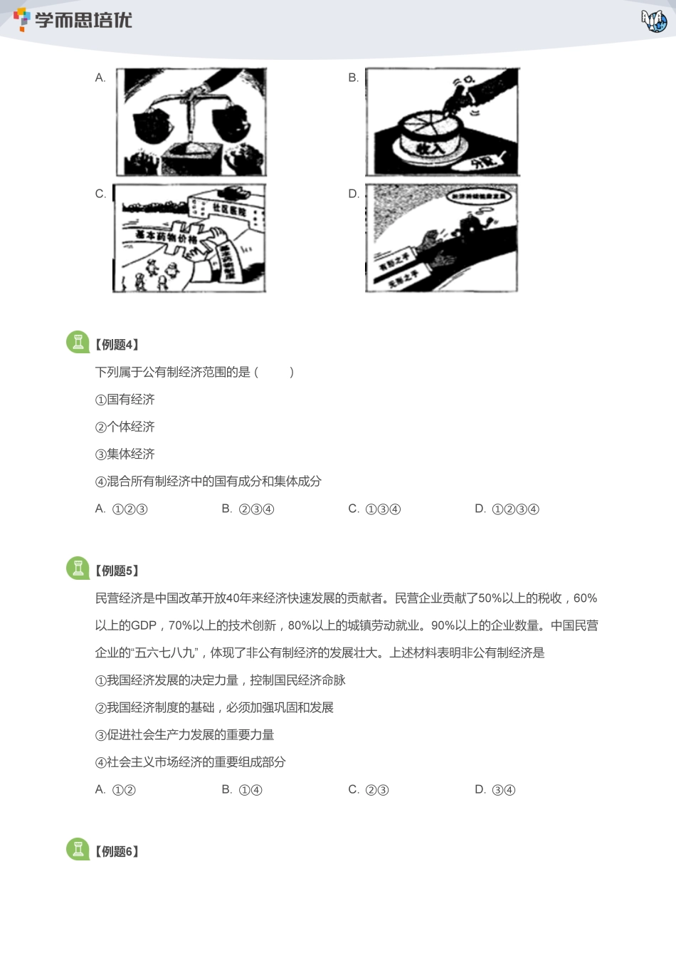 12 课堂题目(1).pdf_第3页