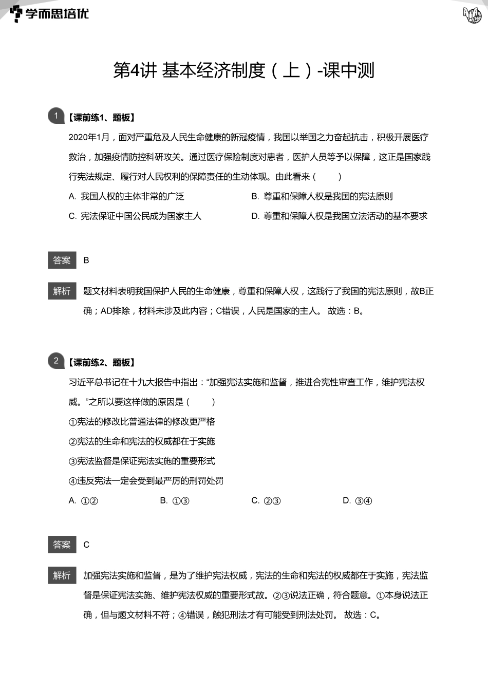 04 课堂题目解析(1).pdf_第1页