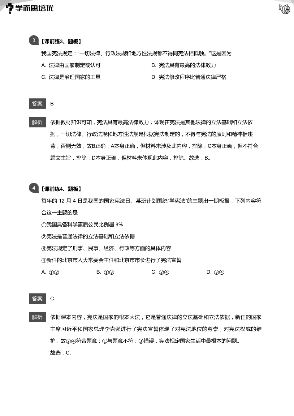 04 课堂题目解析(1).pdf_第2页