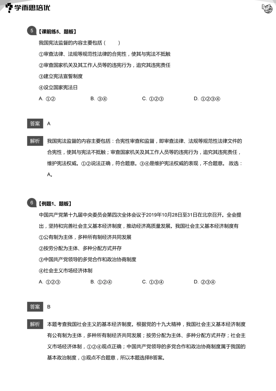 04 课堂题目解析(1).pdf_第3页