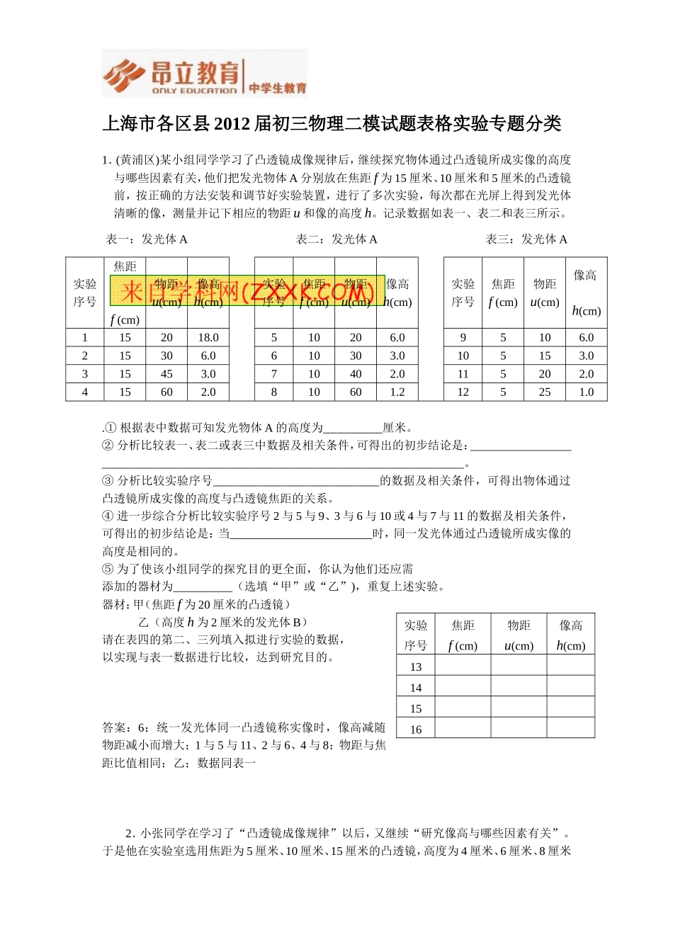 2013年初三二模 数据表格题 教师版.doc_第1页