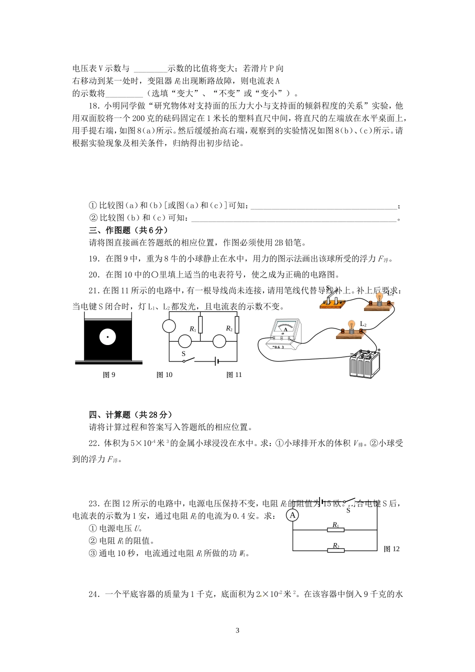 2013年上海市长宁区中考物理一模试卷及答案.doc_第3页