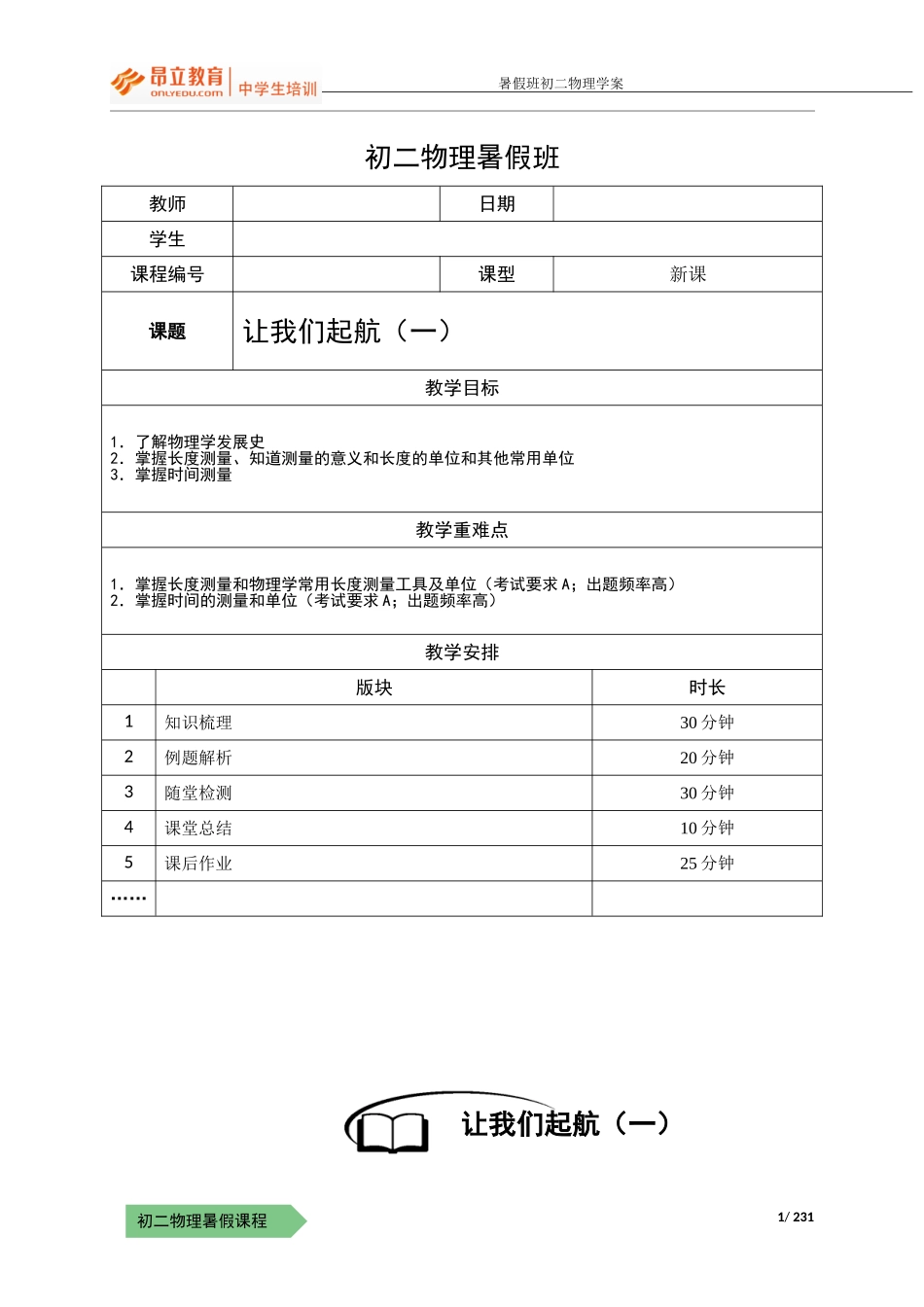 2016初二物理暑假讲义教师版.doc_第1页