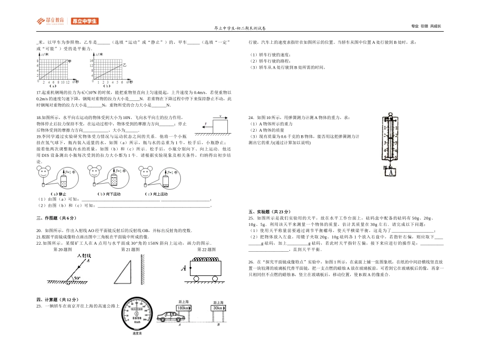 2016年昂立中学生秋季期末测试卷（A）.docx_第2页