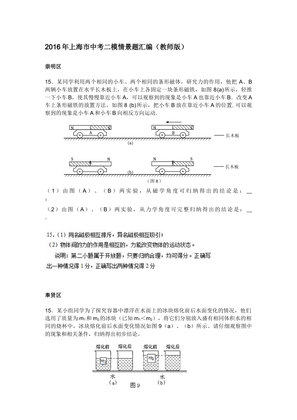 2016年二模情景题 教师版(1).docx_第1页