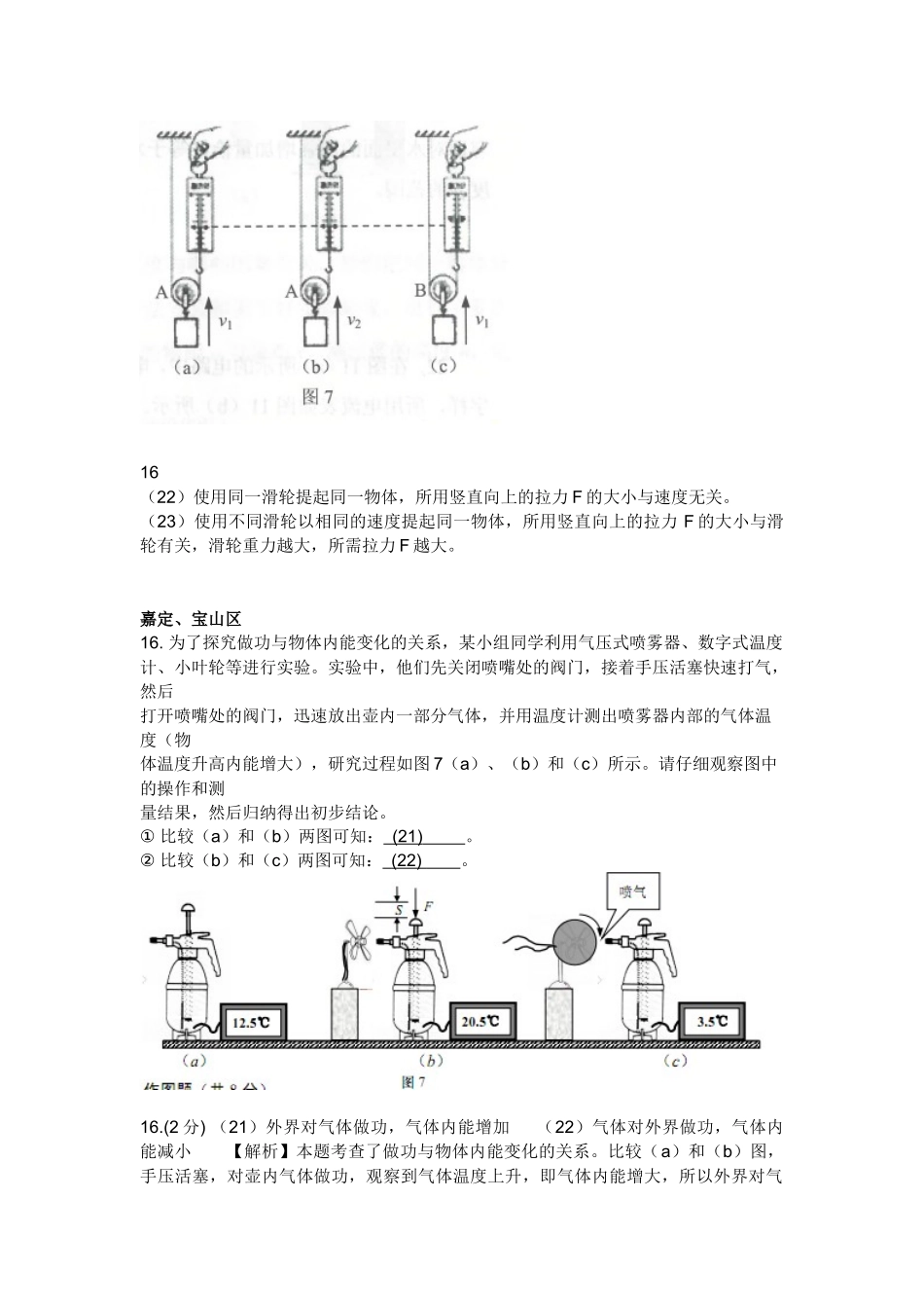 2016年二模情景题 教师版(1).docx_第3页