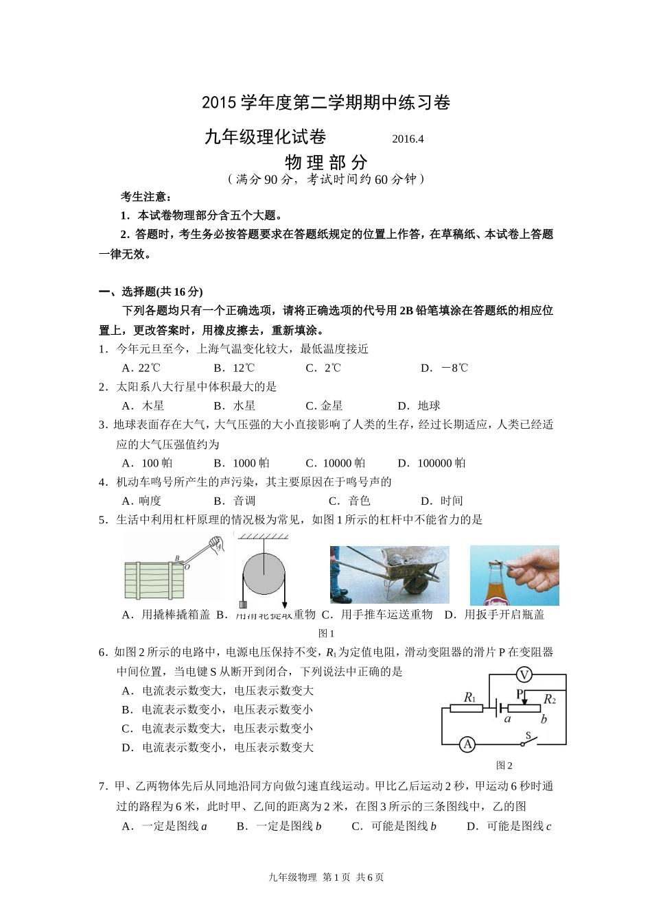 2016闸北中考物理二模Word版含答案.doc_第1页