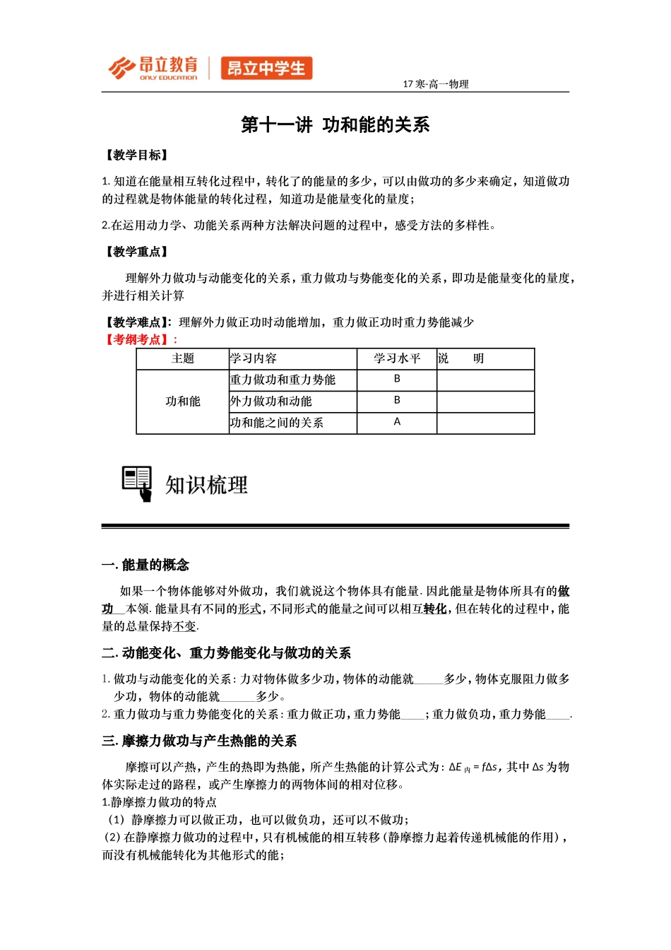 2017高一寒假 第11~14讲（靳小萌）.doc_第1页