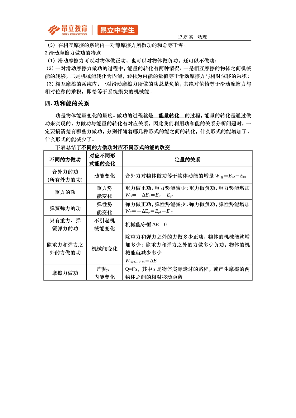 2017高一寒假 第11~14讲（靳小萌）.doc_第2页