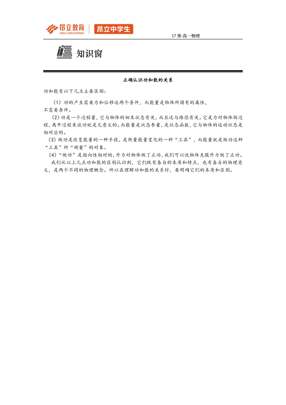 2017高一寒假 第11~14讲（靳小萌）.doc_第3页