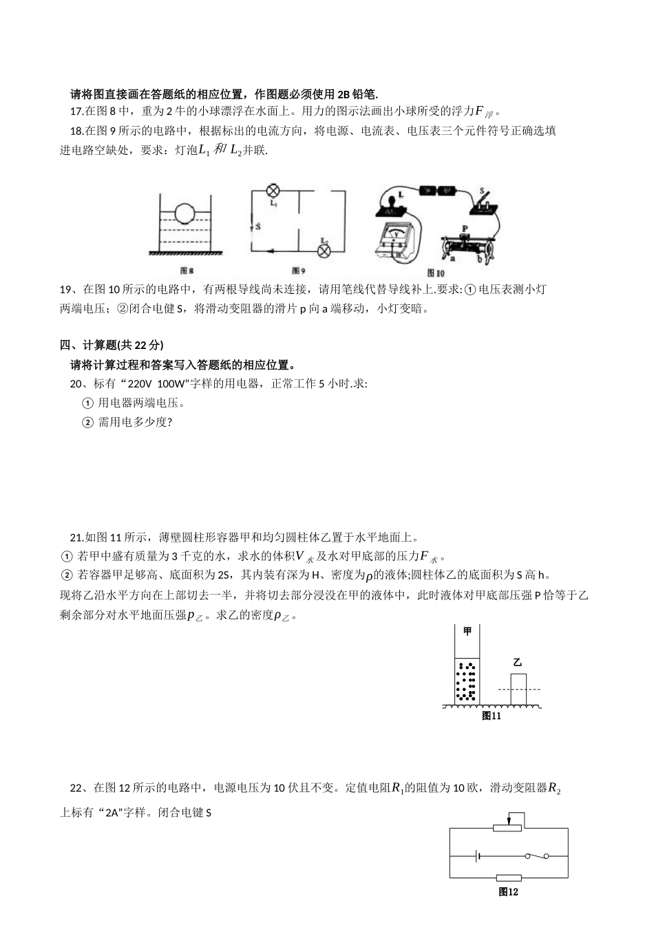 2017年黄浦区中考物理一模卷.docx_第3页