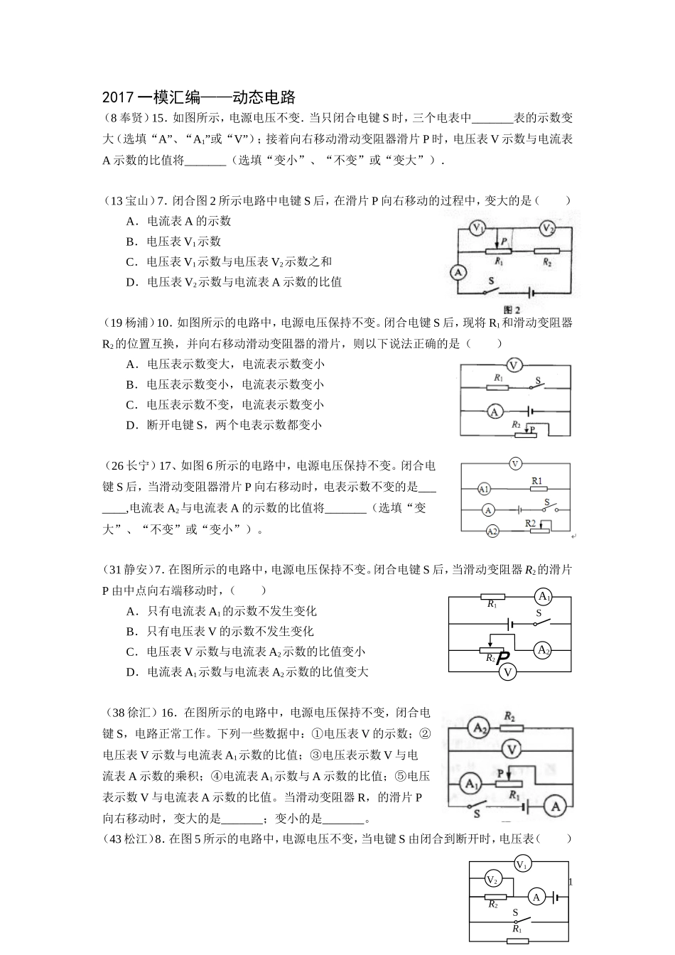 2017一模汇编——动态电路.doc_第1页