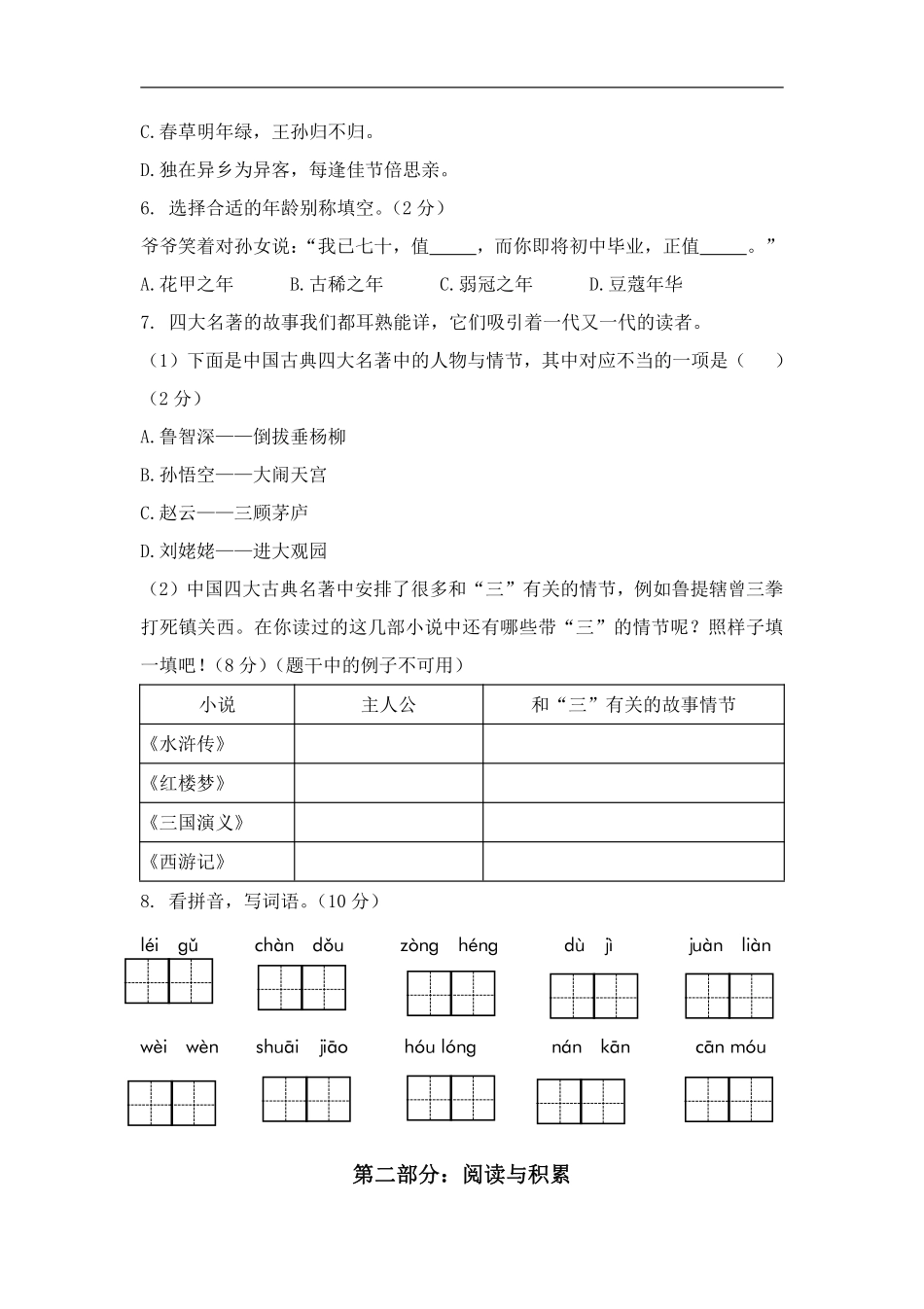 2020—2021学年五下学以致用（1）.pdf_第2页
