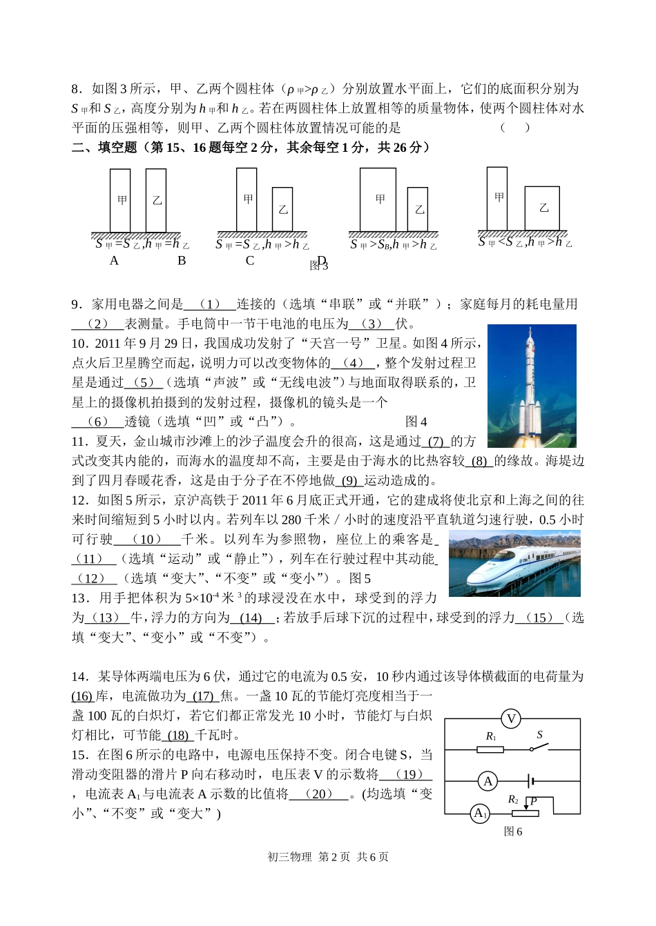 2012年上海市金山区中考物理二模试卷及答案.doc_第2页