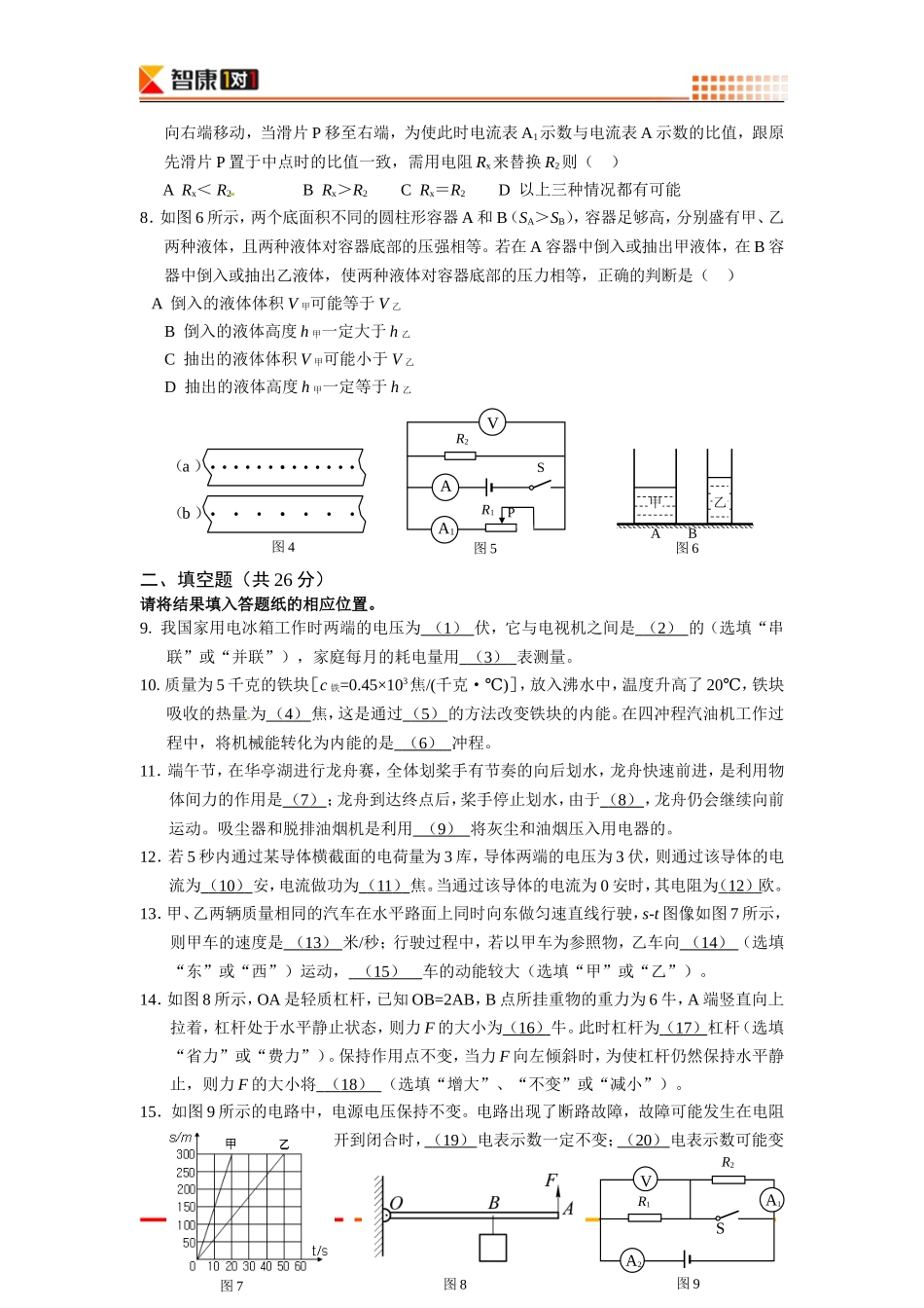 2014年上海松江区中考物理二模试卷-教师版.doc_第2页