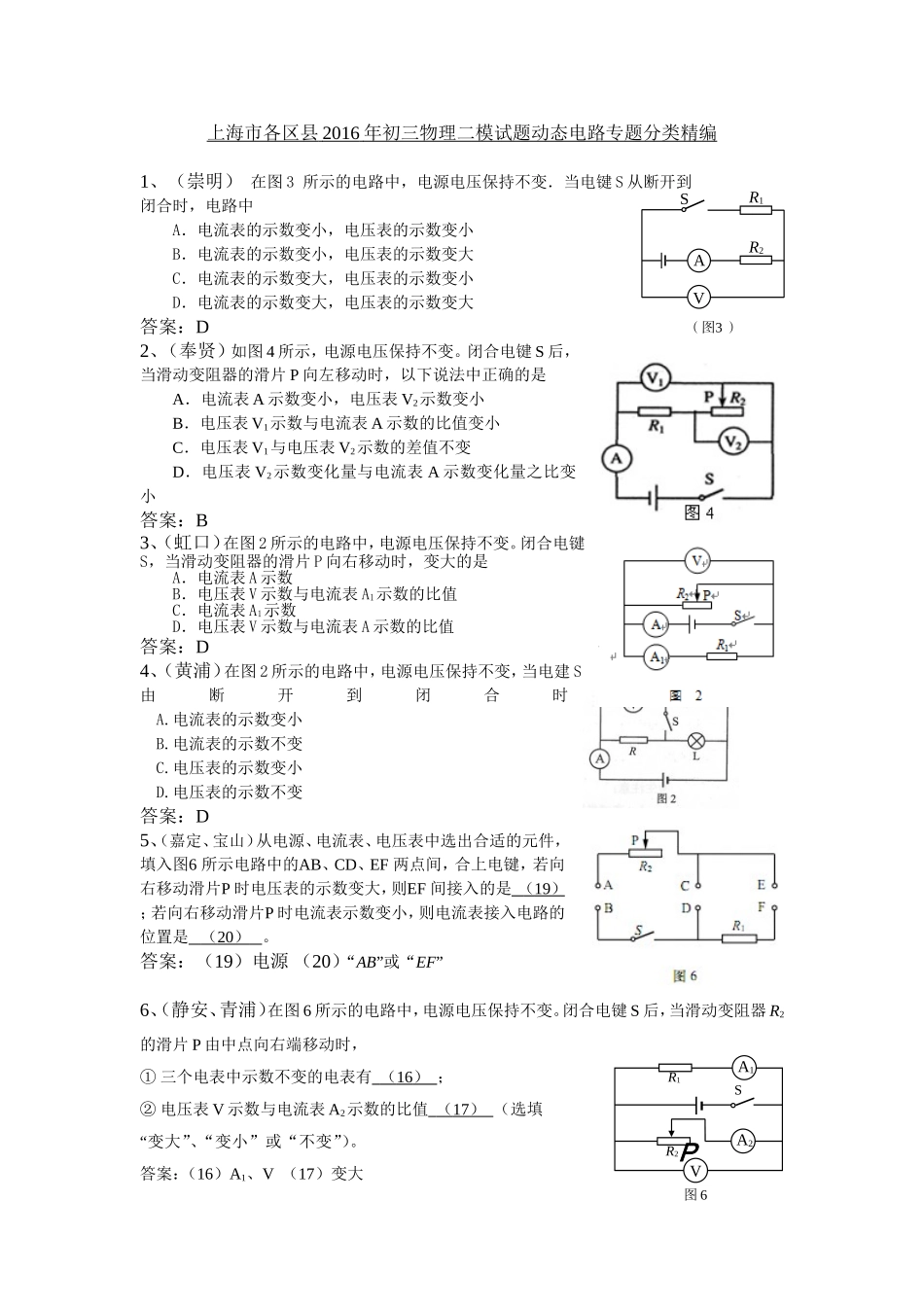 2016二模动态电路 教师版(1).doc_第1页