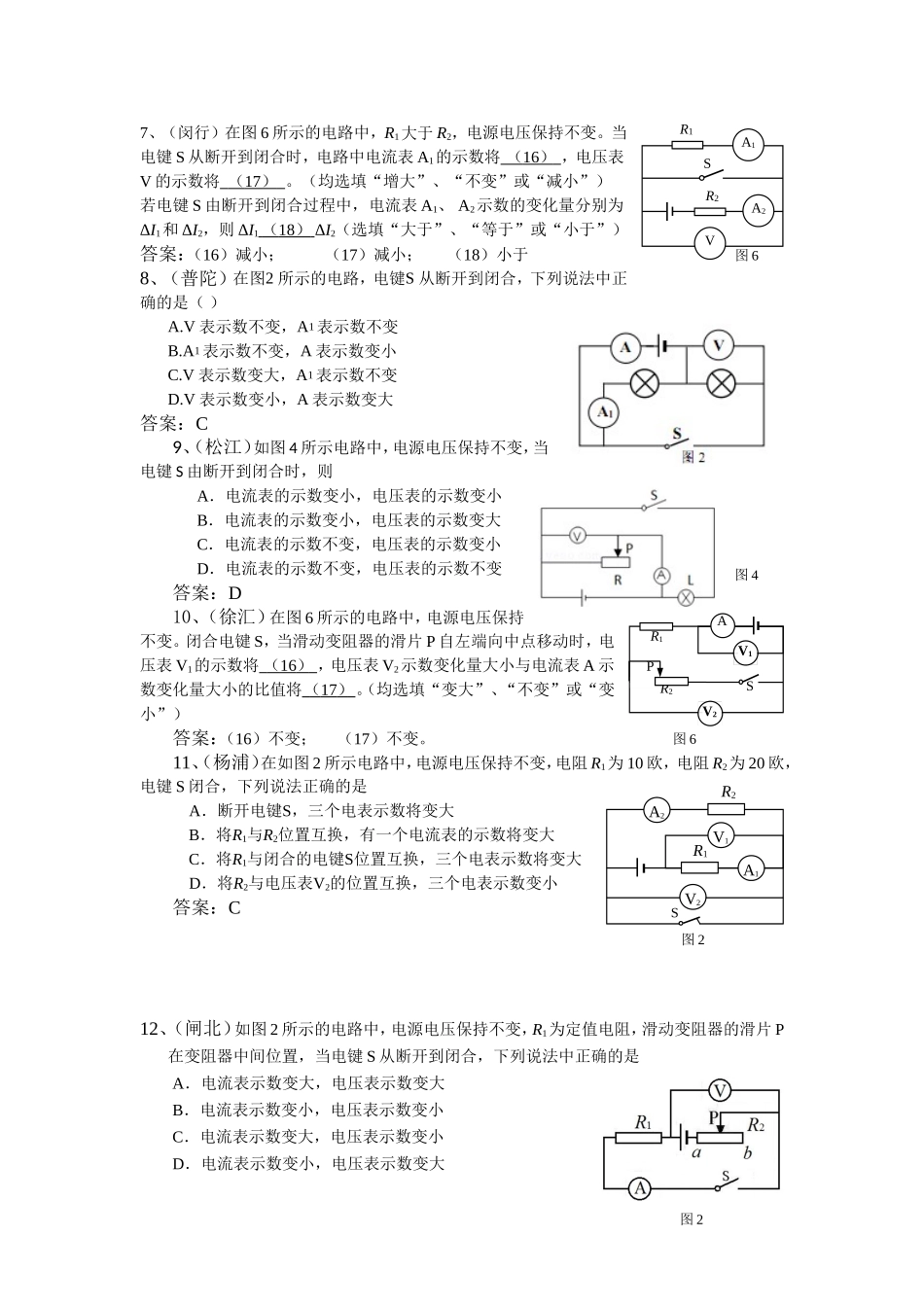 2016二模动态电路 教师版(1).doc_第2页