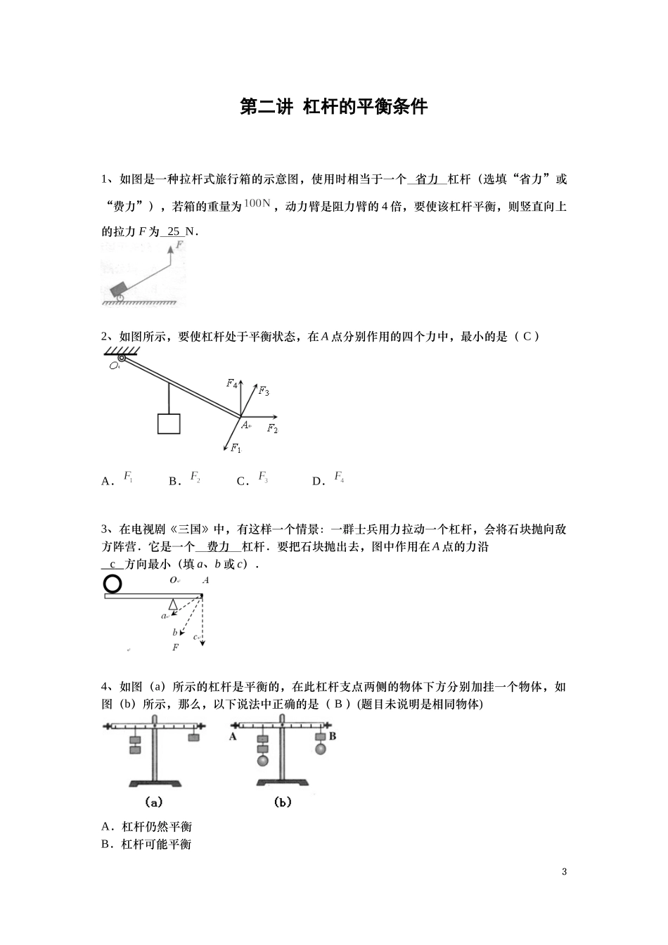 2017初二寒假-1-5讲-课前 答案.docx_第3页