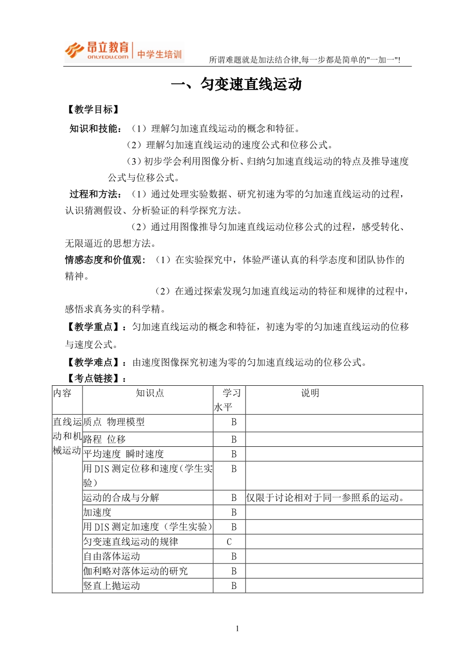 12高三物理-15暑完稿.pdf_第2页