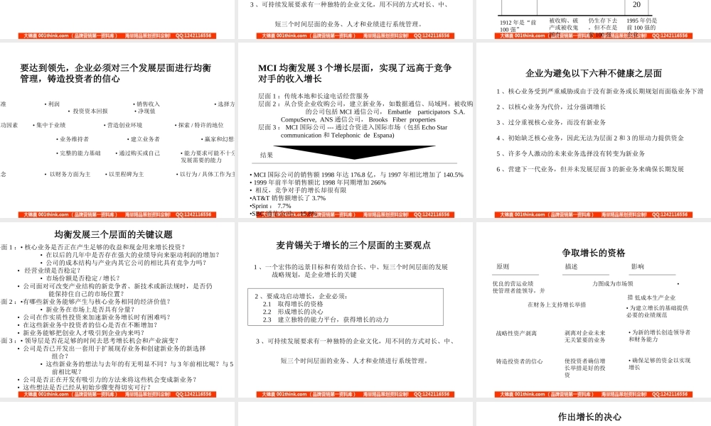 013麦肯锡-战略讲稿.ppt