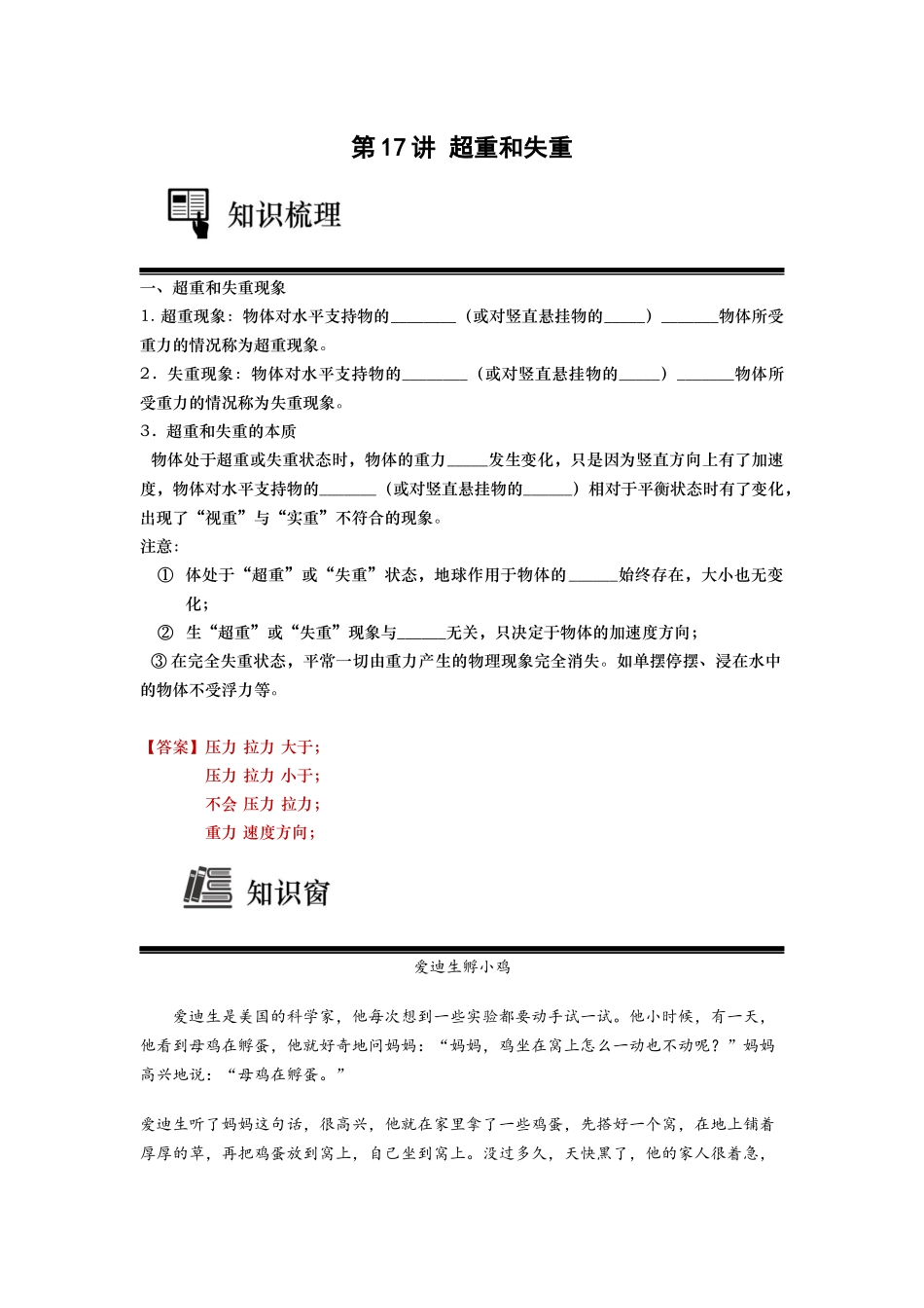 17讲 超重和失重（教师版）.docx_第1页