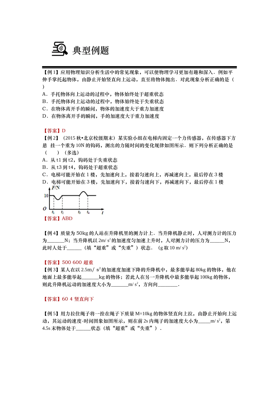 17讲 超重和失重（教师版）.docx_第3页